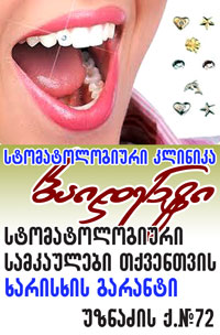 stomatologiuri