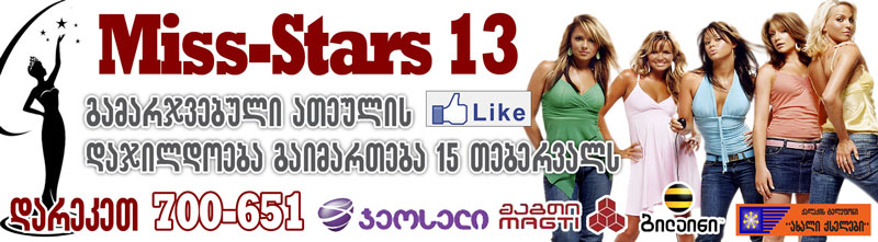 მე-13 ფოტო-კონკურსი