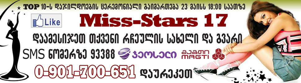 მე-17 ფოტო-კონკურსი